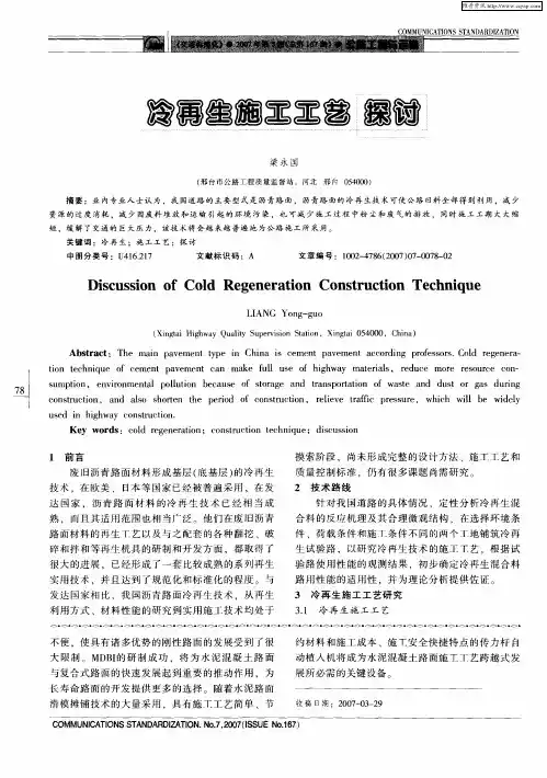 冷再生施工工艺探讨