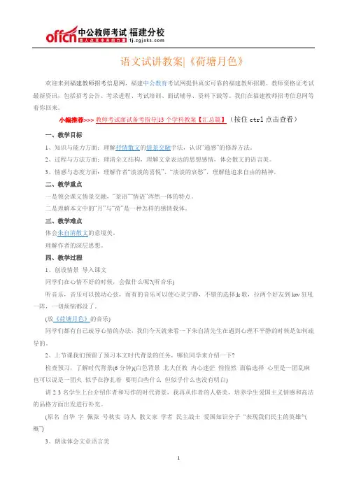 语文试讲教案《荷塘月色》