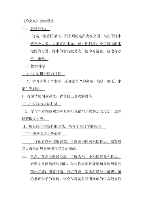 趵突泉第一课时教案