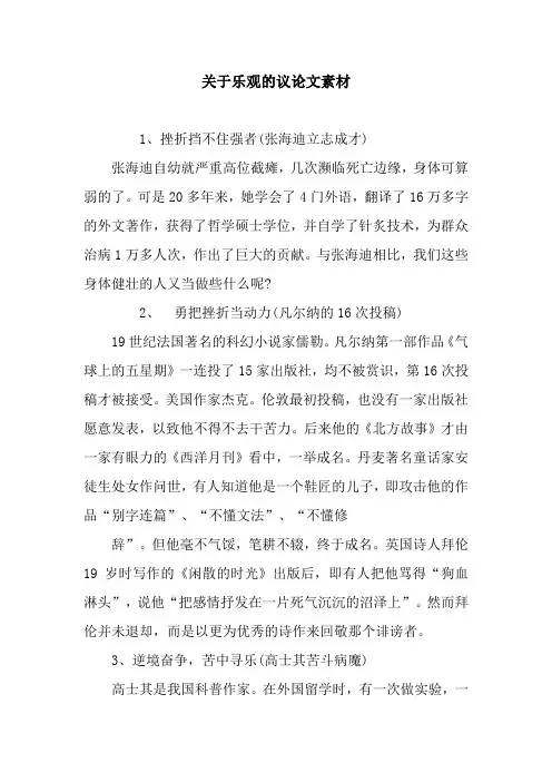关于乐观的议论文素材_1
