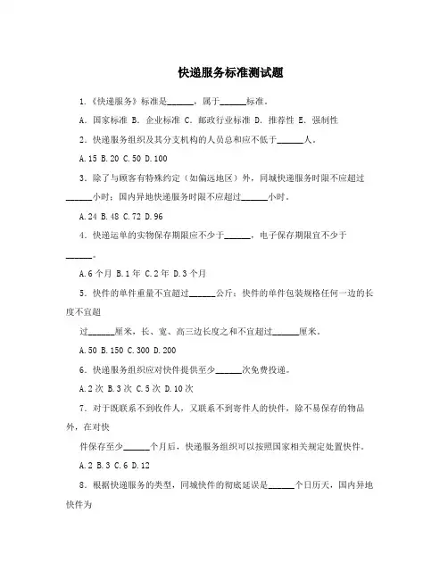 快递服务标准测试题
