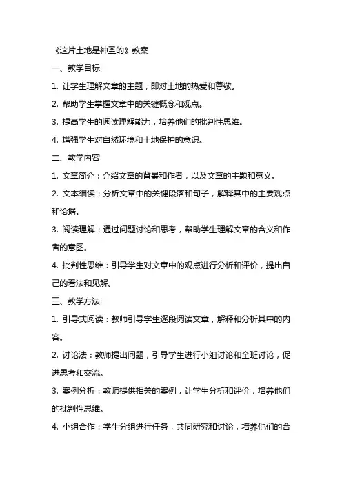 《这片土地是神圣的》教案