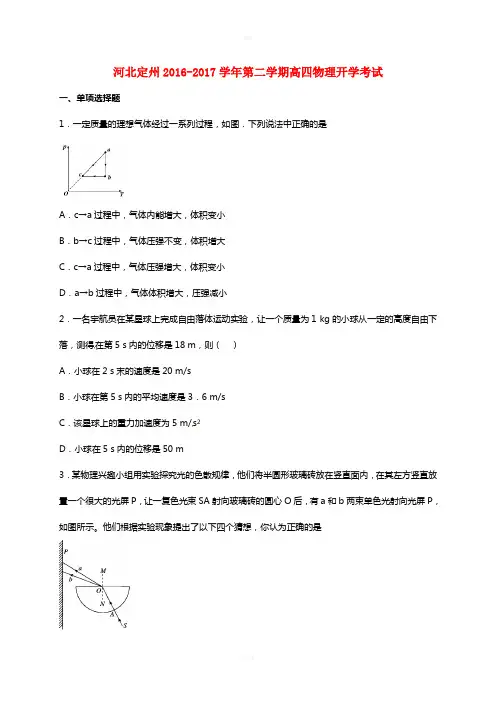 河北狮州市2017届高三物理下学期开学考试试题高补班