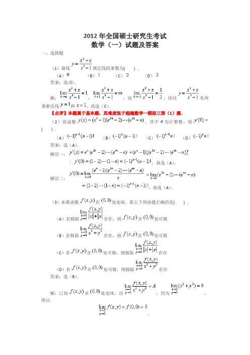 2012年研究生考试数学一试题及答案