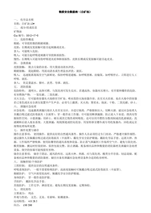 白矿油