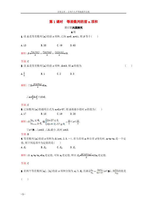 2017_2018学年高中数学第一章数列1.2等差数列1.2.2.1习题精选北师大版必修5