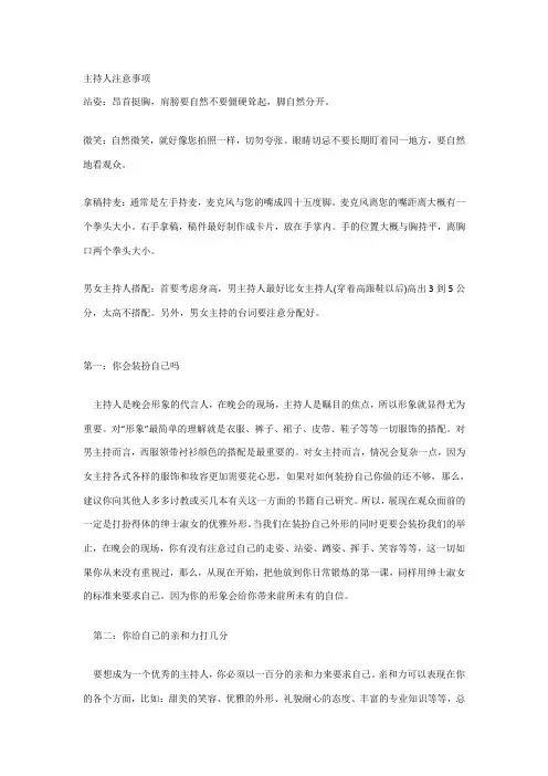 主持人注意事项