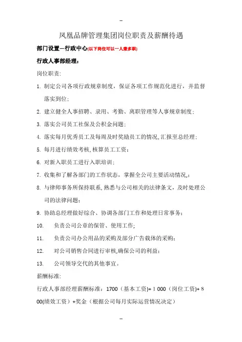 行政人事部岗位职责及薪酬制度