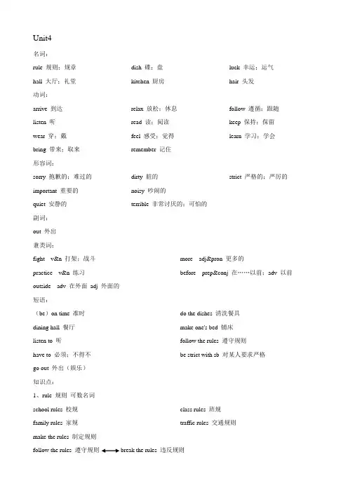 人教版七年级下册英语Unit4知识点 2