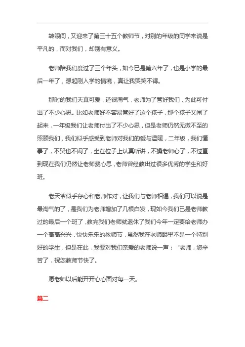 教师节作文400字左右六年级
