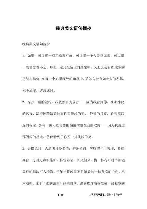经典美文语句摘抄