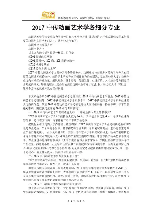 2017中传动画艺术学各细分专业