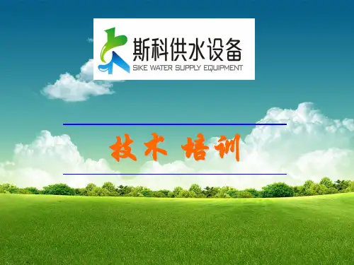 二次供水设备原理介绍