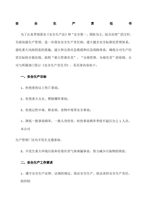 检验员安全生产责任书 