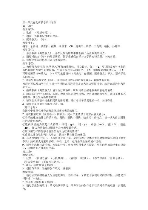六年级下册全册音乐教案