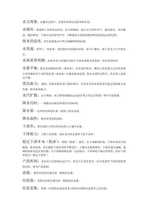 水文学期末复习重点