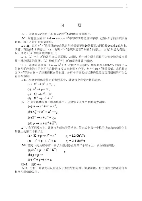 核物理与粒子物理导论chap_1_4-7 (3)
