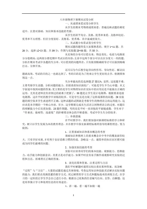 八年级物理下册期末试卷分析 2