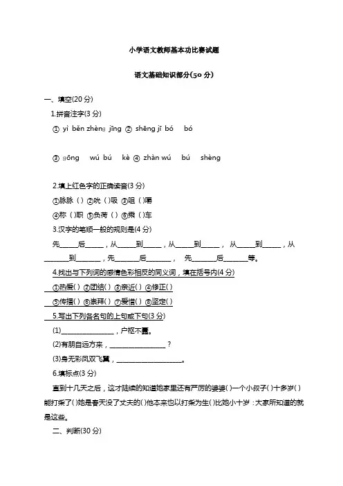 小学语文教师基本功比赛试题