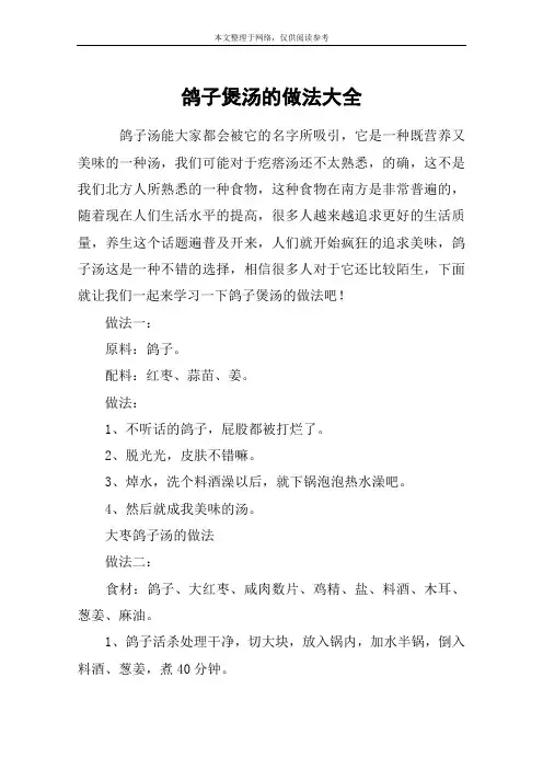 鸽子煲汤的做法大全