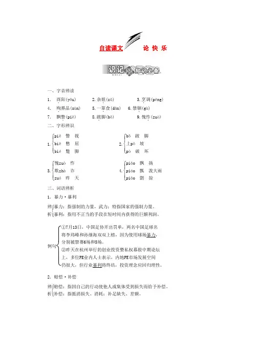 【三维设计】高中语文 第六专题 自读课文 论快乐练习 苏教版选修《现代散文选读》