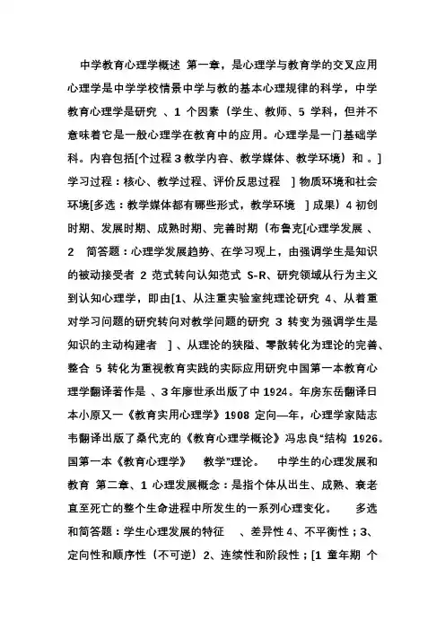 个人整理山东省教师资格证考试打印版《教育心理学_复习资料汇总》全
