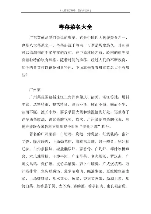 粤菜菜名大全