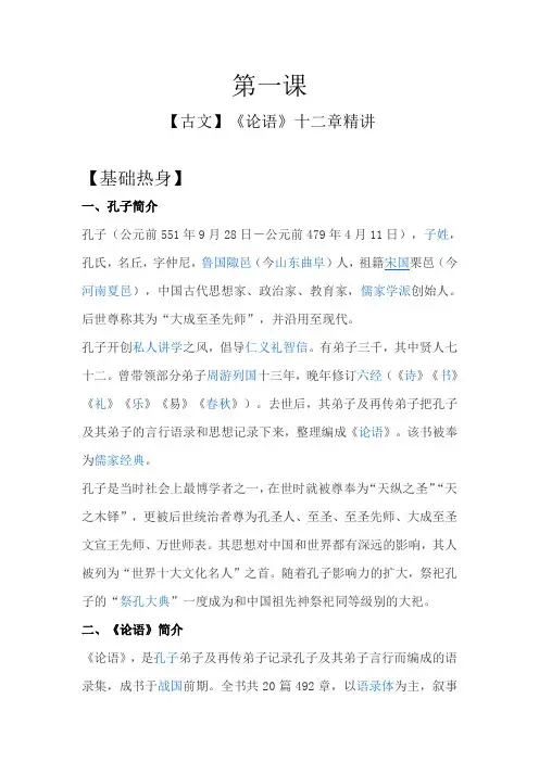 七年级秋季第一课  古文 《论语》十二章