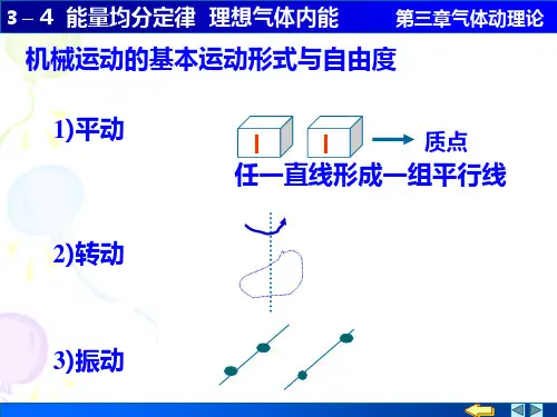 分子动理论理想气体内能