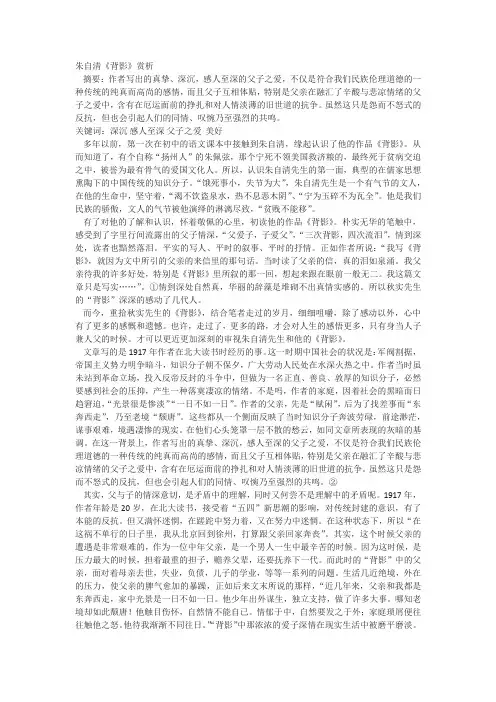 朱自清背影赏析