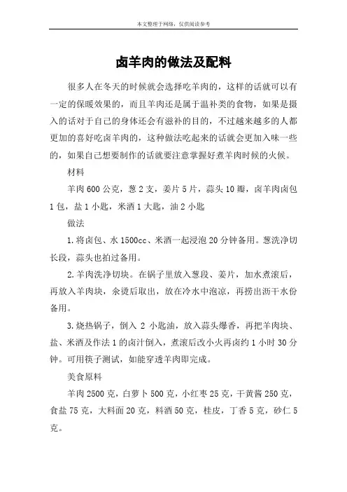 卤羊肉的做法及配料