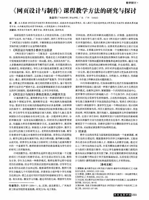 《网页设计与制作》课程教学方法的研究与探讨