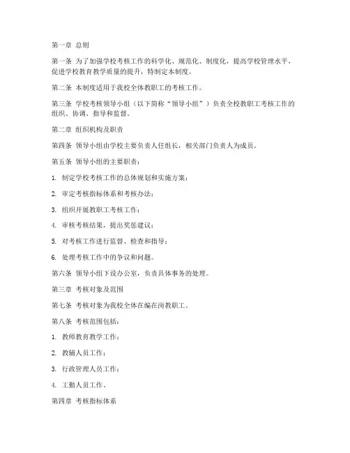 学校考核领导小组管理制度