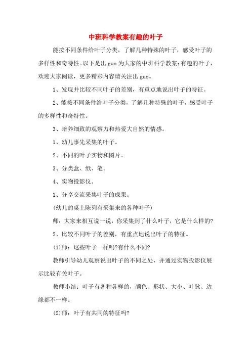 中班科学教案有趣的叶子