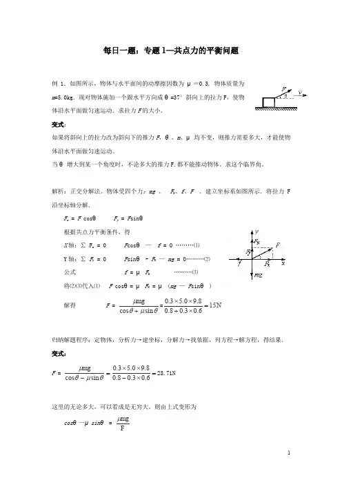 共点力的平衡问题