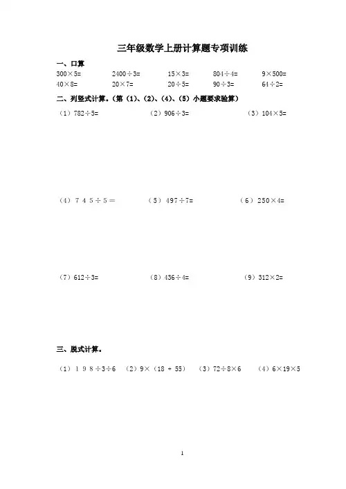 三年级数学上册计算题练习