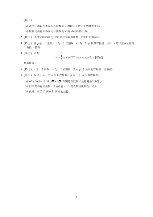 北大抽象代数