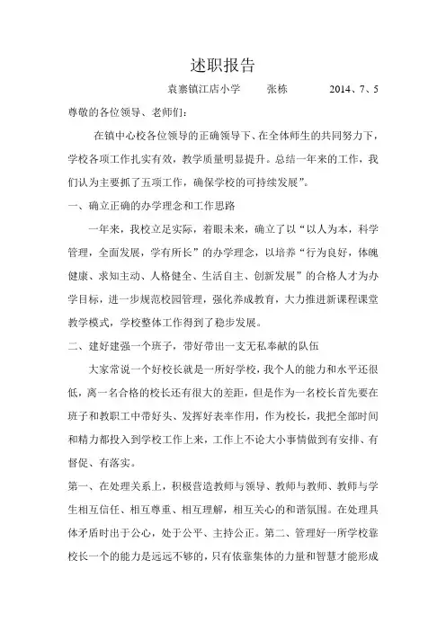 述职报告