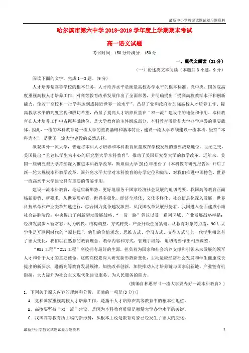 精品2018_2019学年高一语文上学期期末考试试题Word版