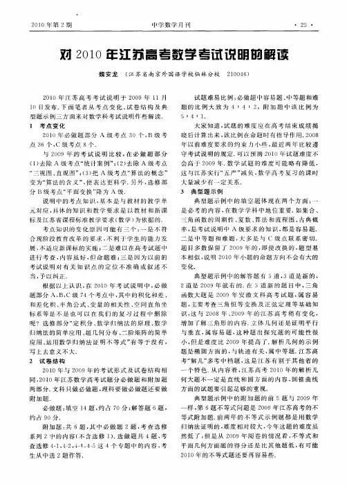对2010年江苏高考数学考试说明的解读