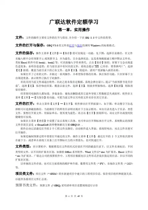 广联达软件学习(定额)