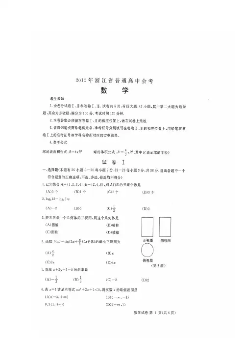 2010年浙江省普通高中会考数学试卷2010.1