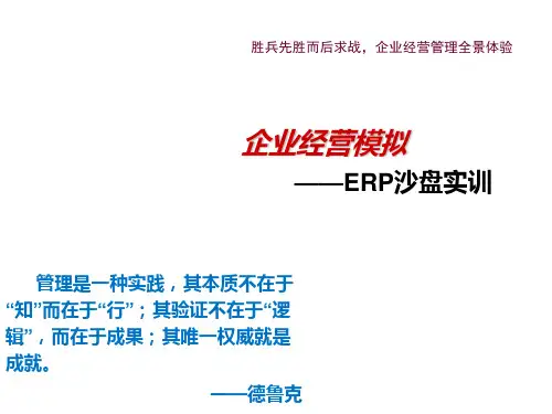 企业经营模拟-ERP沙盘模拟