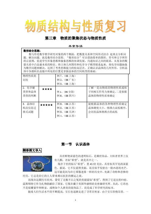 物质结构与性质第三章复习要点