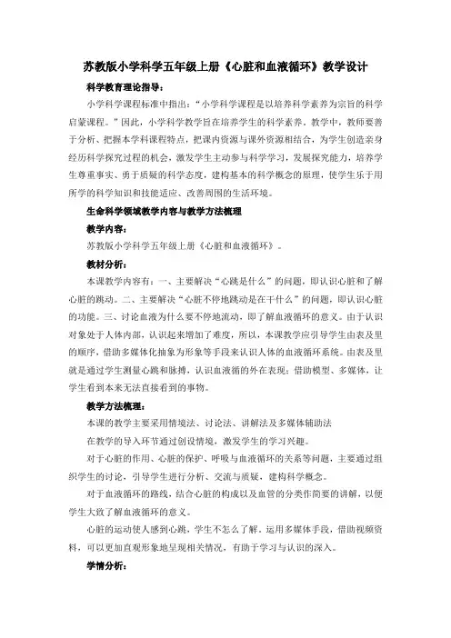 心脏和血液循环教学设计