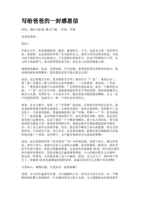 写给爸爸的一封感恩信