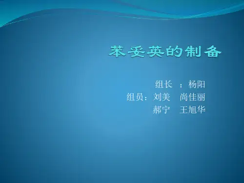 苯妥英钠的制备