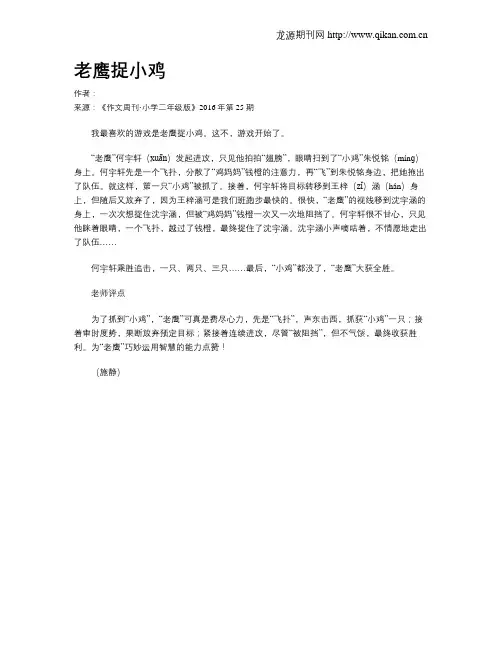 老鹰捉小鸡