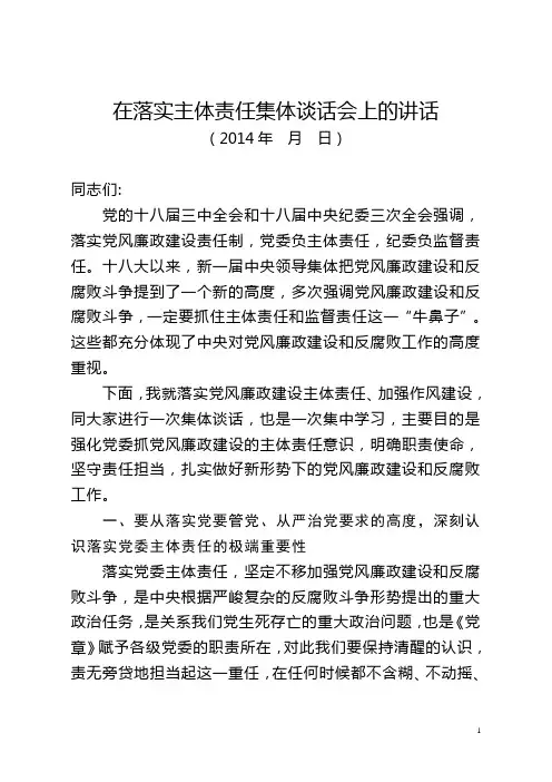 在党风廉政建设会上的讲话