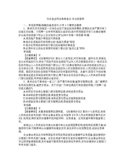 司法考试刑法高频考点非法经营罪